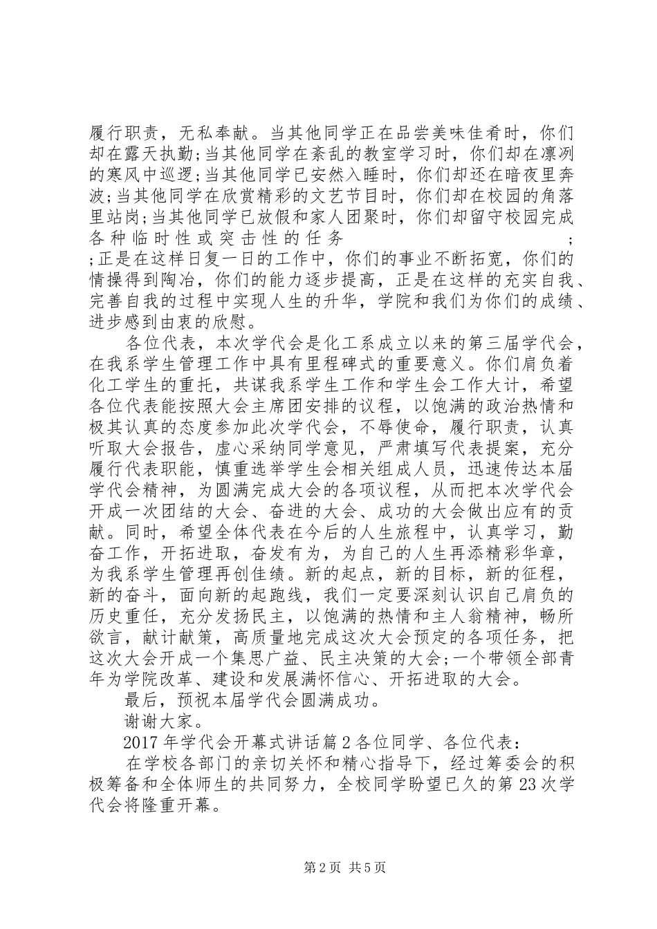 XX年学代会开幕式讲话发言_第2页
