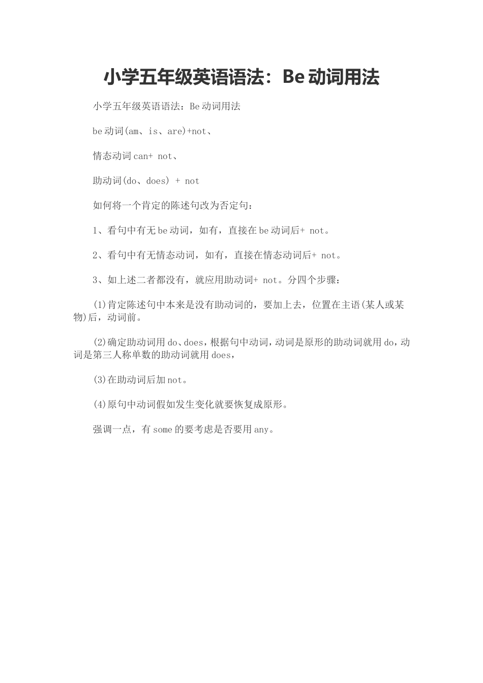 小学五年级英语语法_第1页