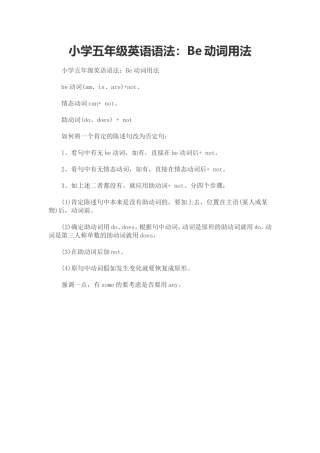 小学五年级英语语法