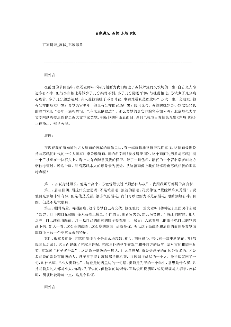百家讲坛_苏轼_东坡印象_第1页
