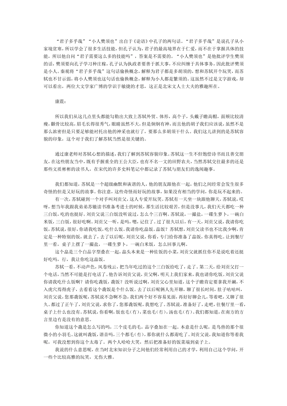 百家讲坛_苏轼_东坡印象_第2页