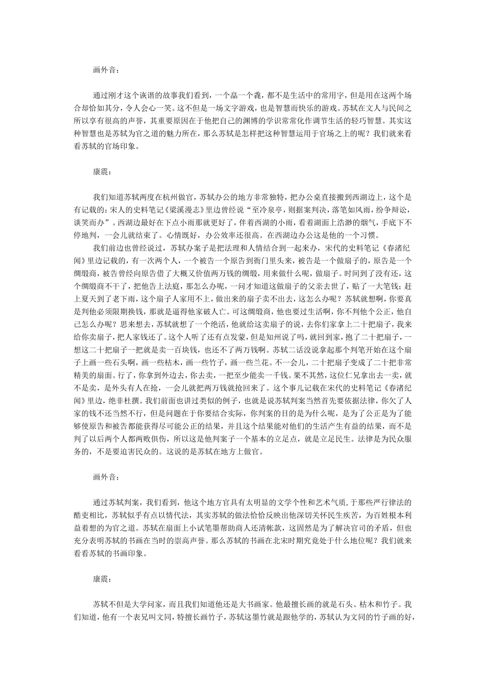 百家讲坛_苏轼_东坡印象_第3页