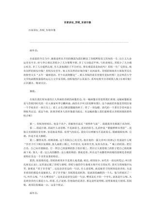 百家讲坛_苏轼_东坡印象