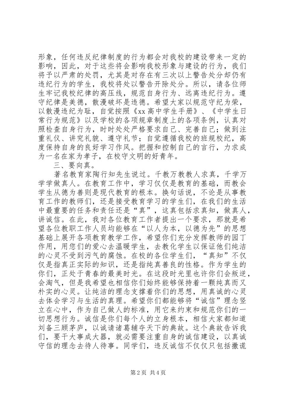 在新校落成暨开学典礼的讲话发言_第2页