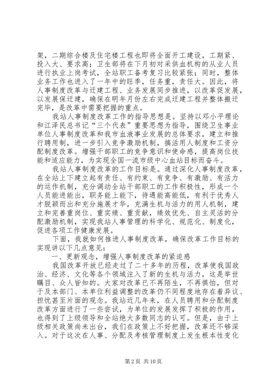 在全站人事制度改革动员大会上的讲话发言通用_第2页
