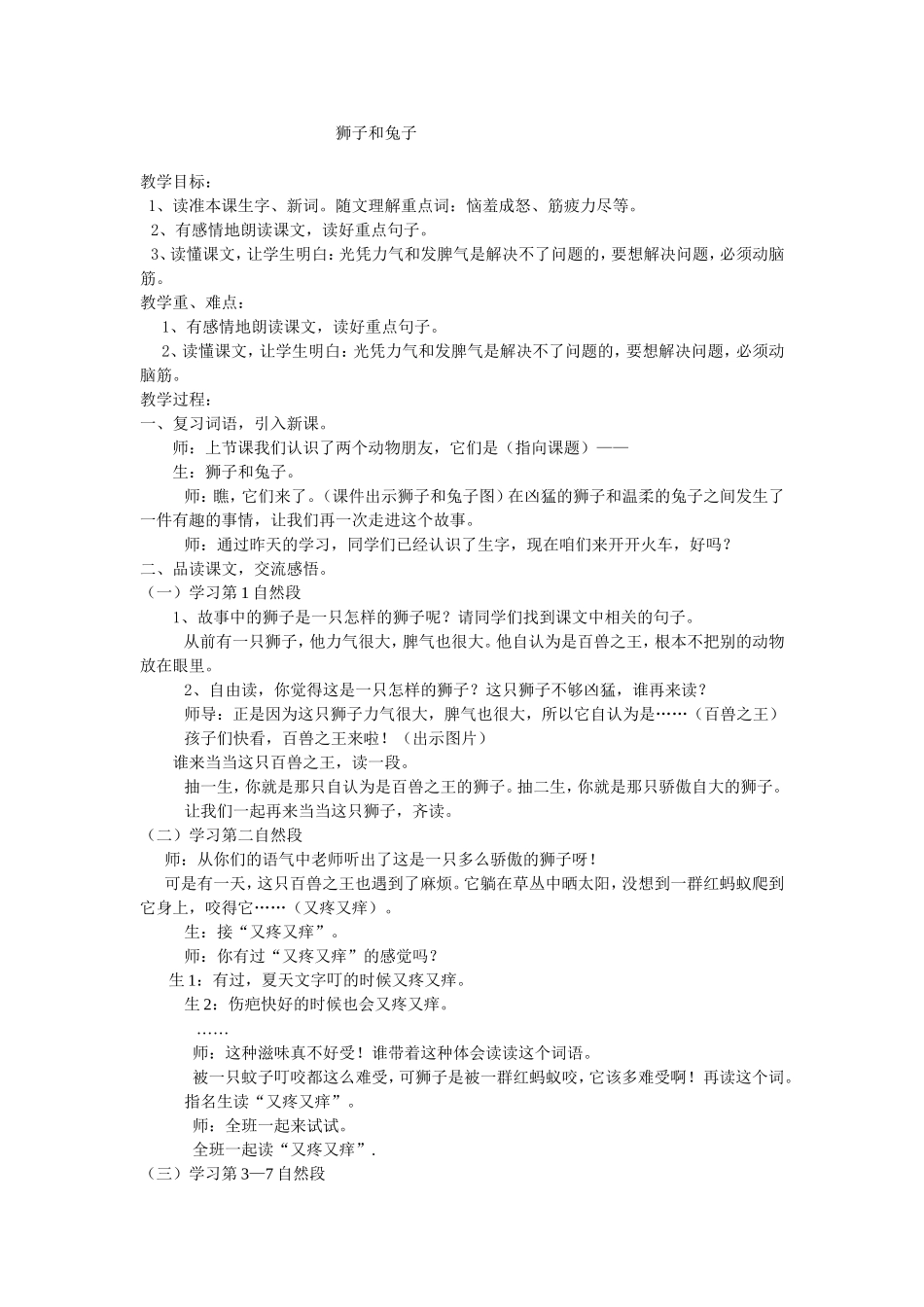 《狮子和兔子》详案3_第1页
