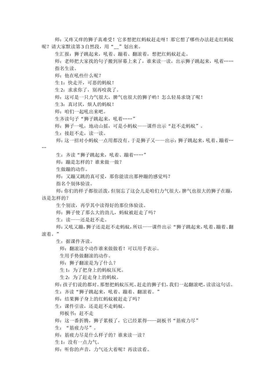 《狮子和兔子》详案3_第2页