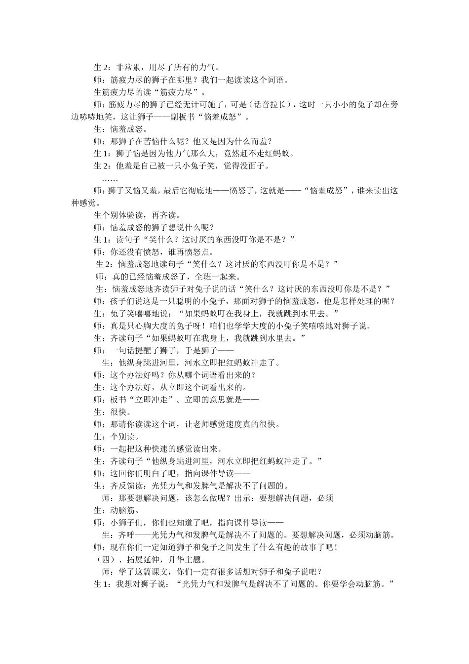 《狮子和兔子》详案3_第3页