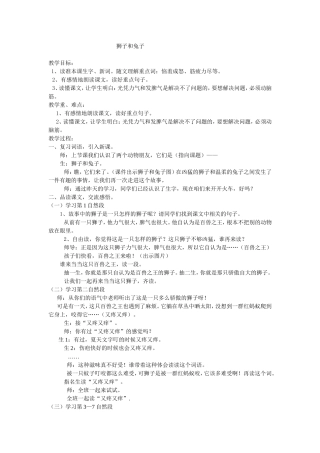 《狮子和兔子》详案3