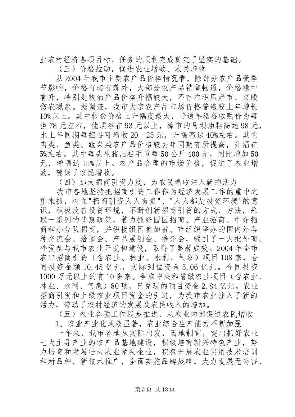 区委书记在农业农村工作会议上的讲话发言_第3页