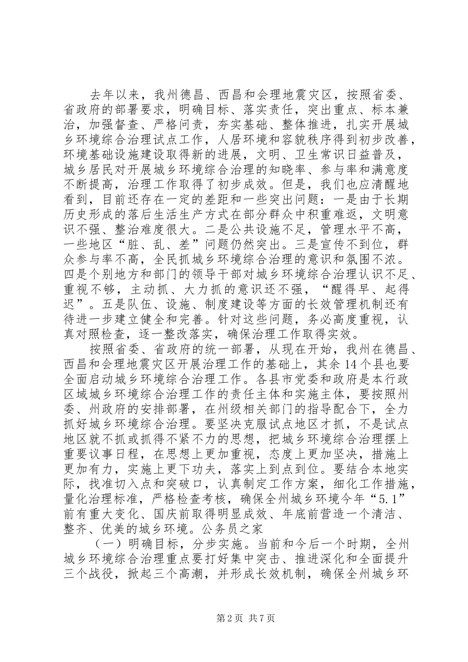 城乡环境综合治理会议上的讲话发言_第2页