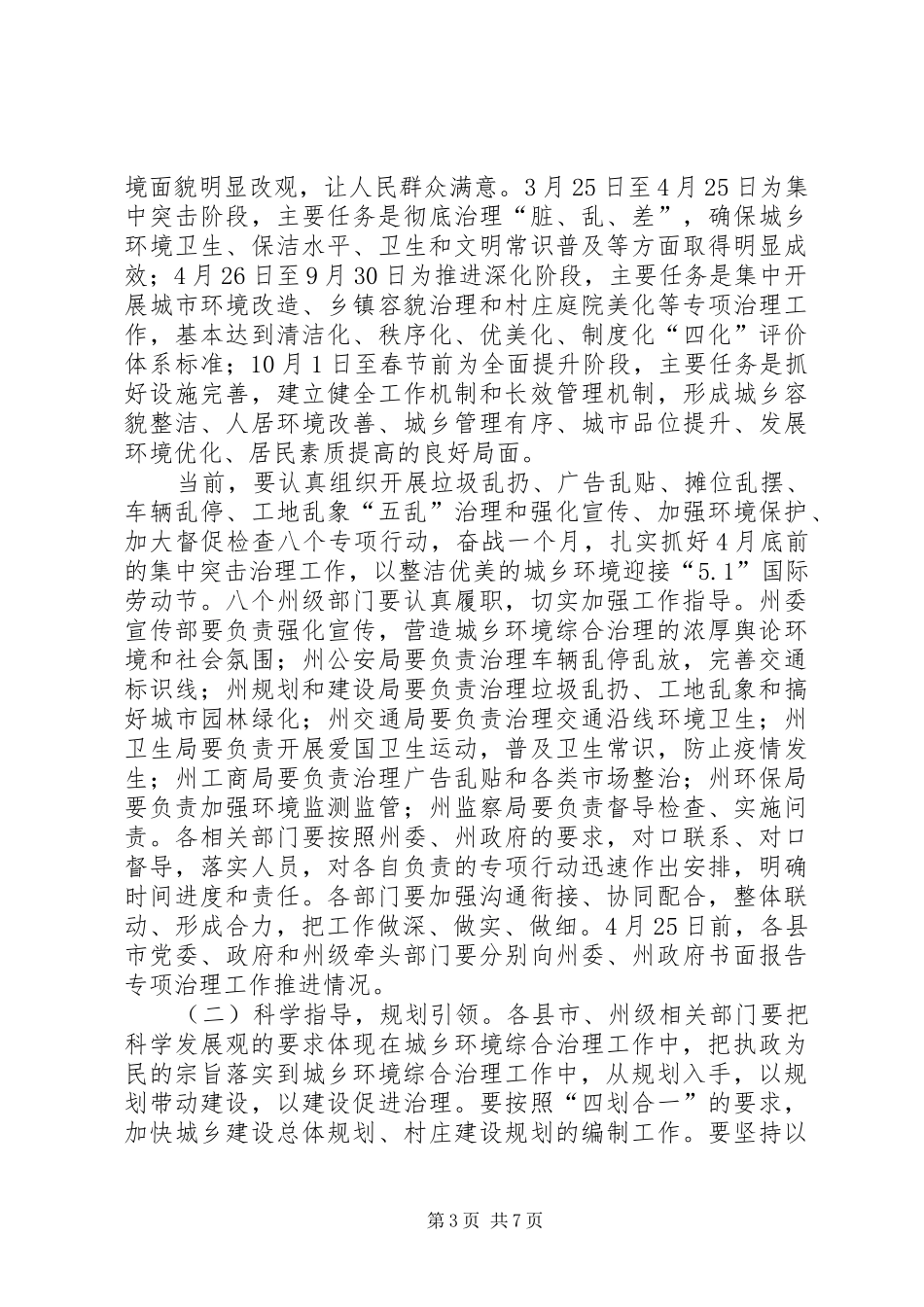 城乡环境综合治理会议上的讲话发言_第3页