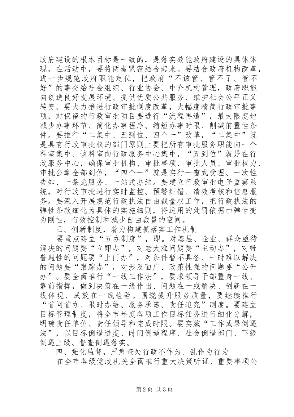 市长在全市优化软环境增强软实力活动动员大会上的讲话发言_第2页