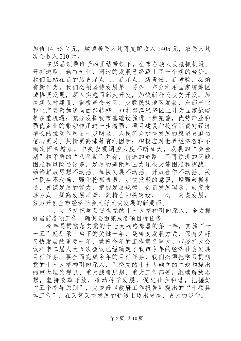 政府经济好快发展讲话发言_第2页