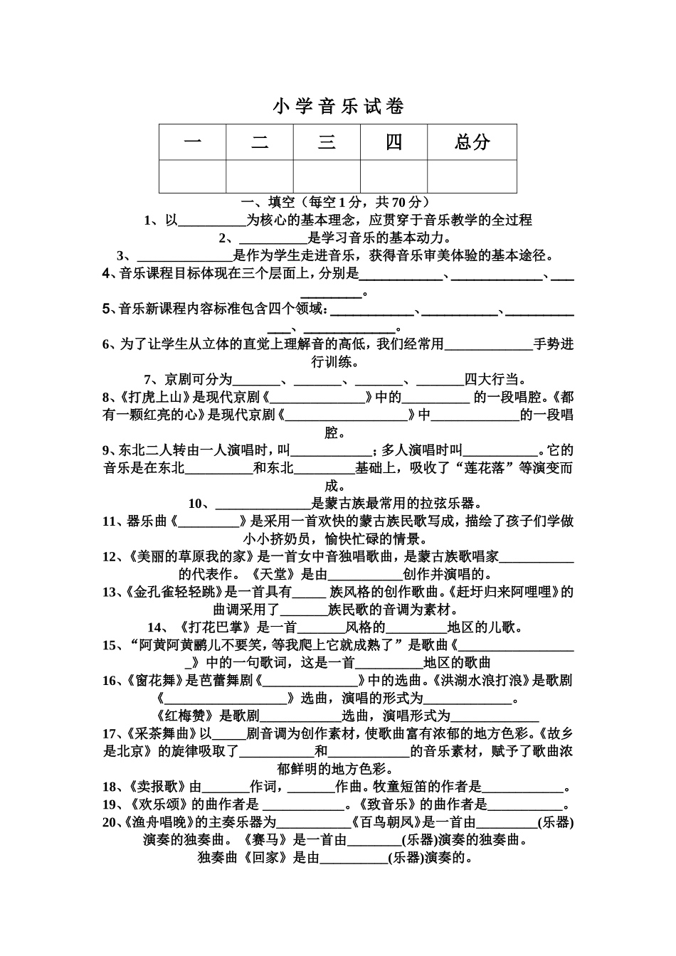 小_学_音_乐_试_卷_第1页