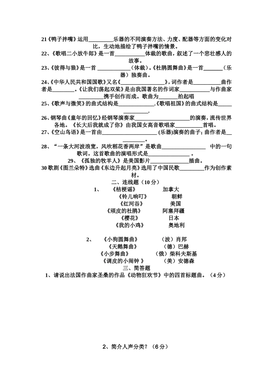 小_学_音_乐_试_卷_第2页