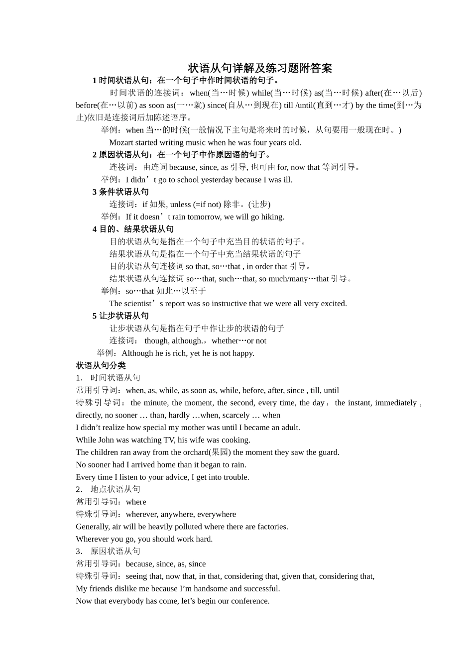 初中状语从句讲解和练习附答案_第1页