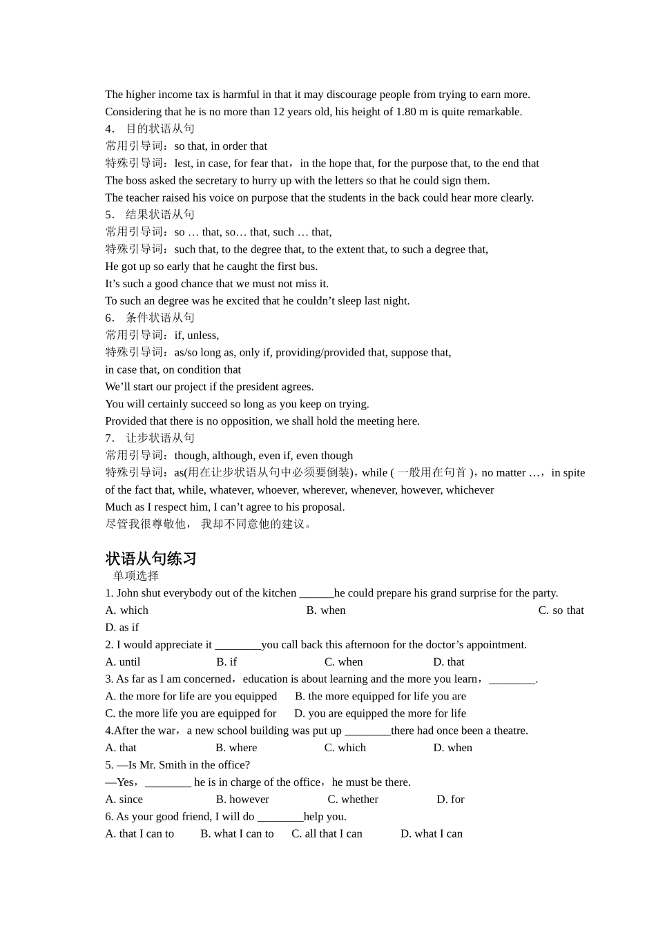 初中状语从句讲解和练习附答案_第2页