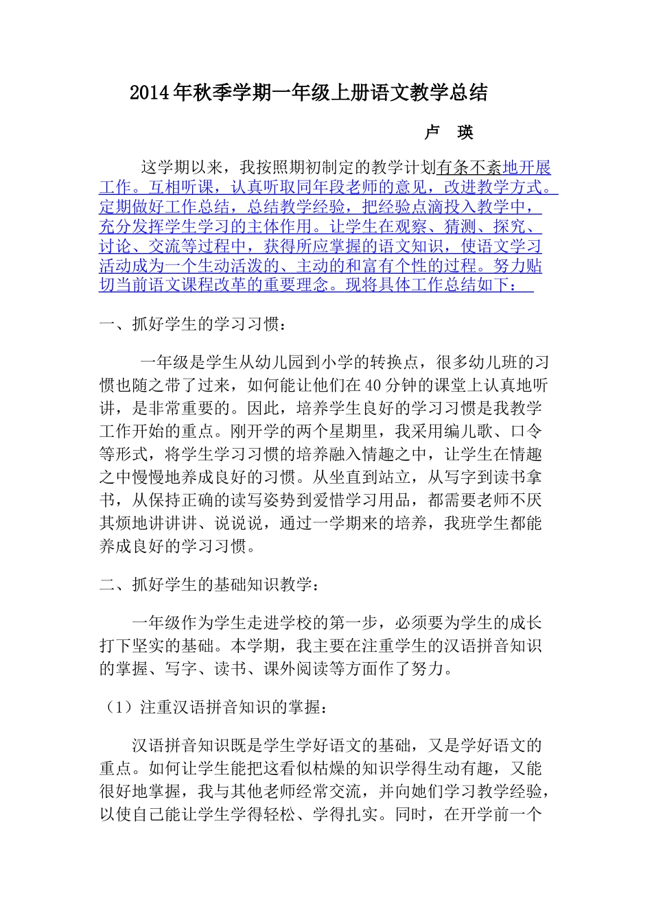 2014年秋季学期一年级上册语文教学总结_第1页