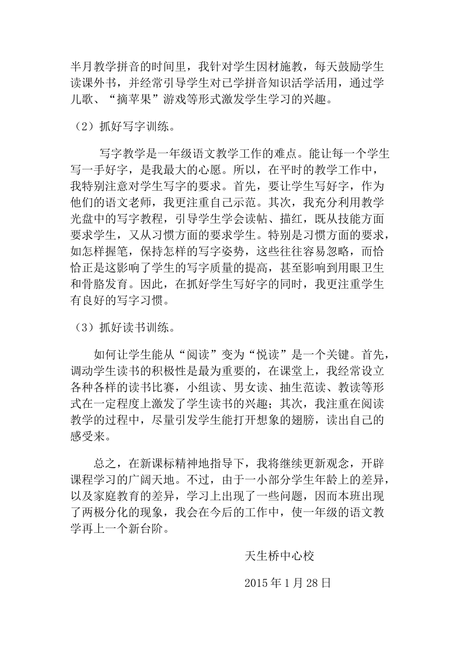 2014年秋季学期一年级上册语文教学总结_第2页