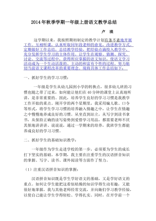 2014年秋季学期一年级上册语文教学总结