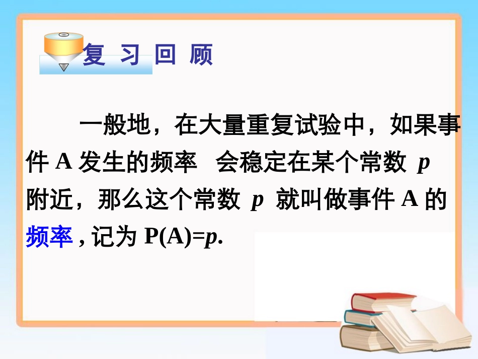 《用列举法求概率》参考课件_第2页