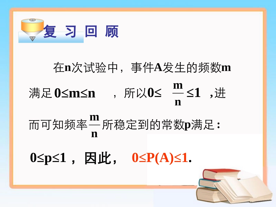 《用列举法求概率》参考课件_第3页