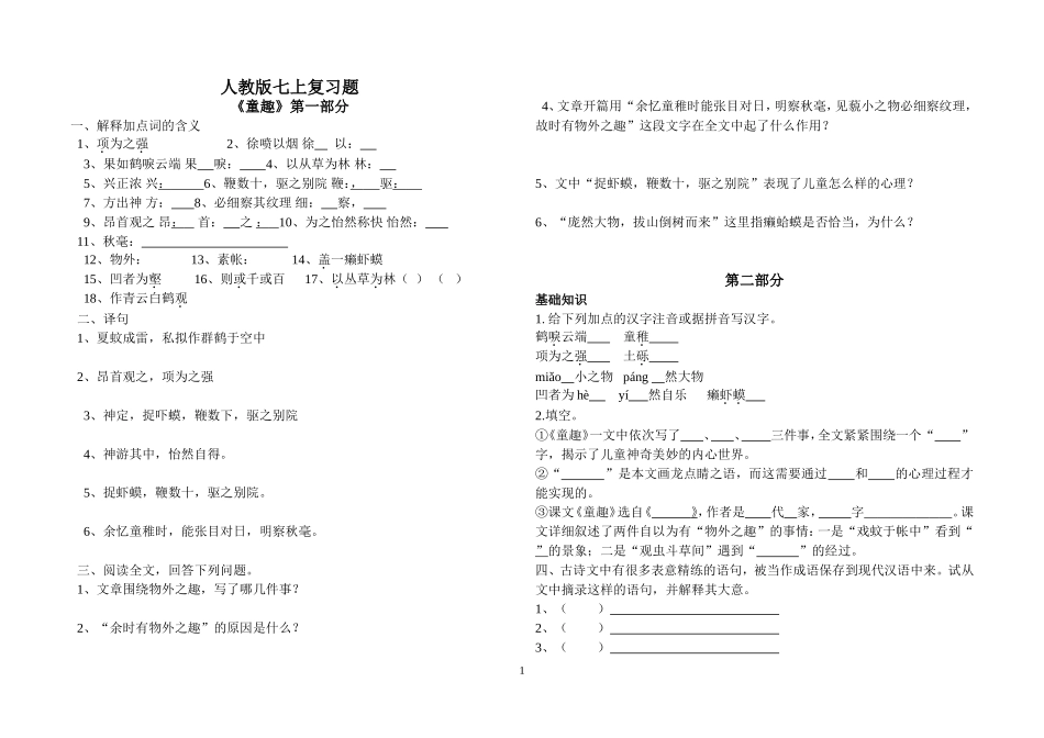 七年级上_童趣复习题_第1页