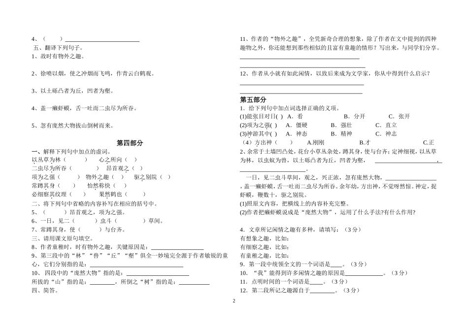 七年级上_童趣复习题_第2页