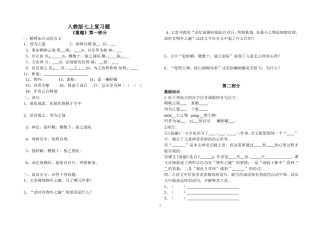 七年级上_童趣复习题