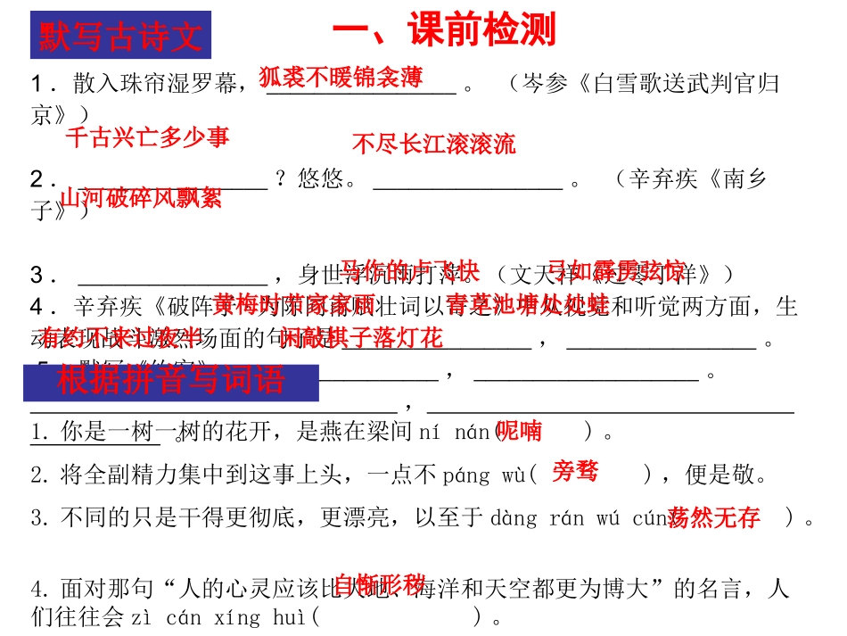 课内文言文阅读复习《曹刿论战》_第3页