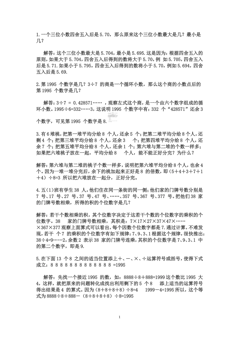 数学竞赛习题2_第1页