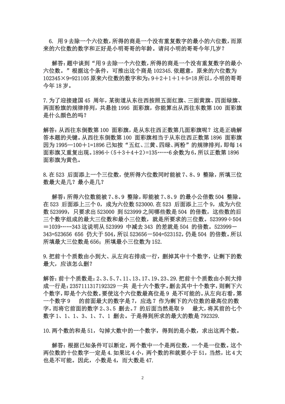 数学竞赛习题2_第2页