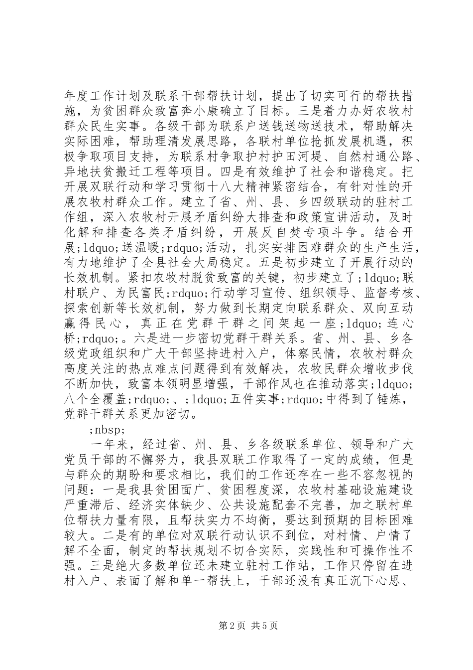 在全县深化双联行动会议讲话发言(一）_第2页