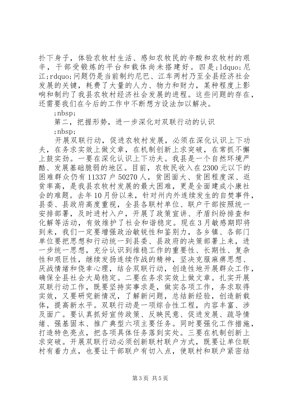 在全县深化双联行动会议讲话发言(一）_第3页