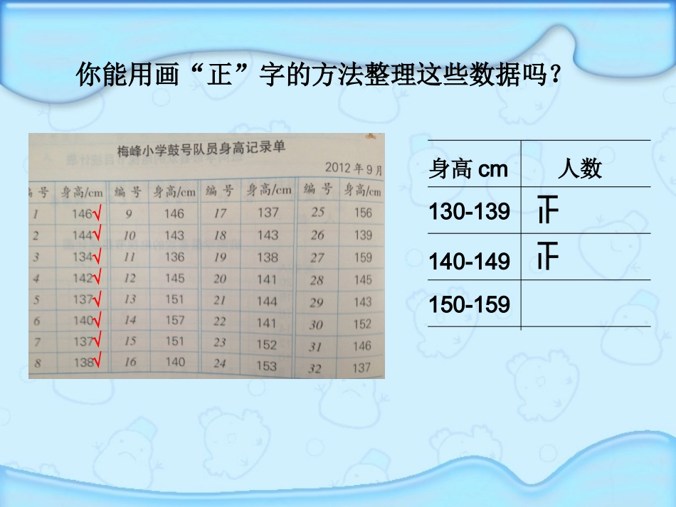 数据的分段整理_第3页