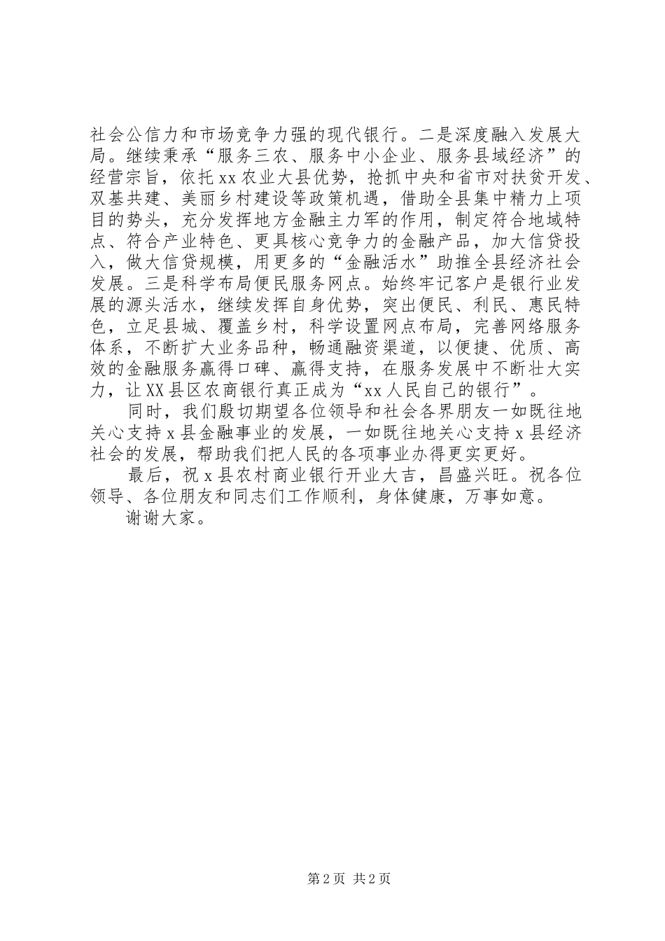 政府领导启动大会讲话发言_第2页