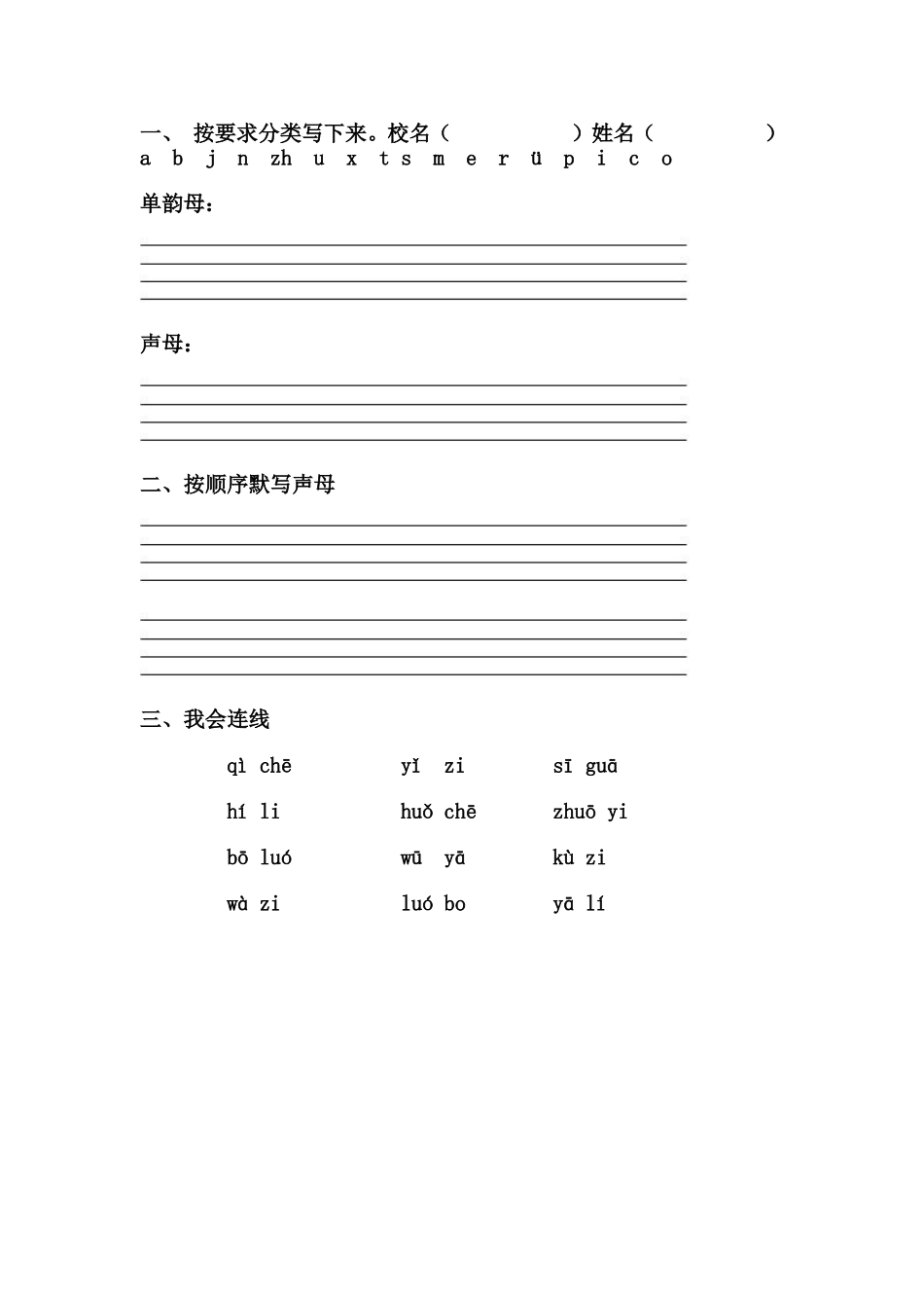 一年级课课练3_第1页