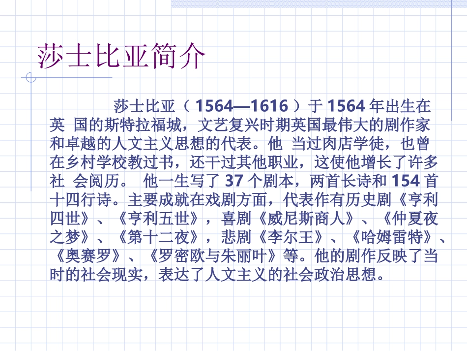 威尼斯商人_2_第3页