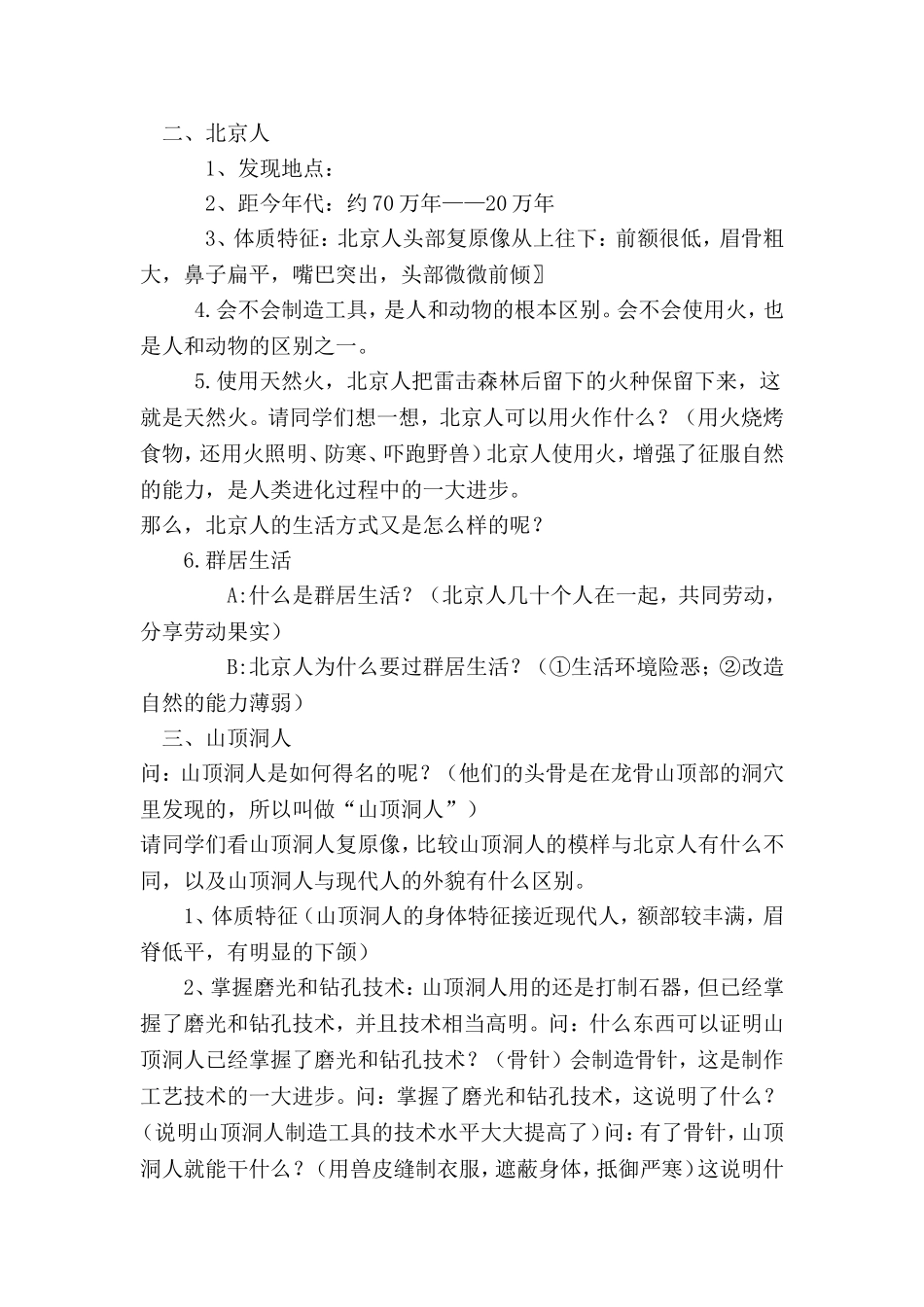 祖国境内的远古居民教案(李振中)_第2页