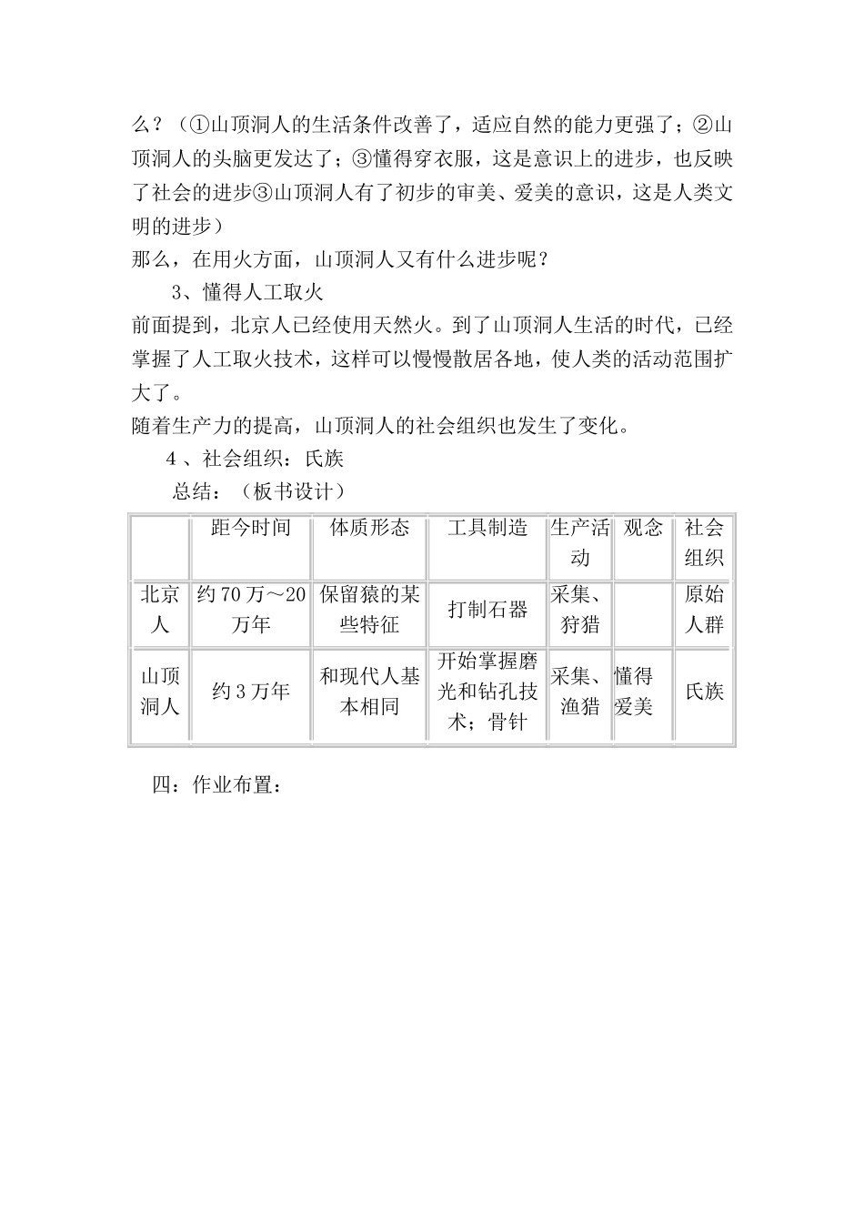 祖国境内的远古居民教案(李振中)_第3页
