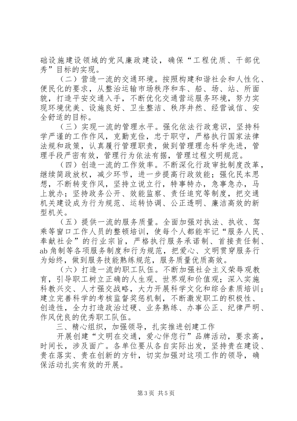 在“文明在交通，爱心伴您行”交通品牌创建活动动员会议上的讲话发言_第3页