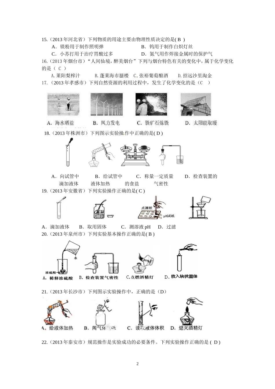 2013步入化学殿堂_第2页