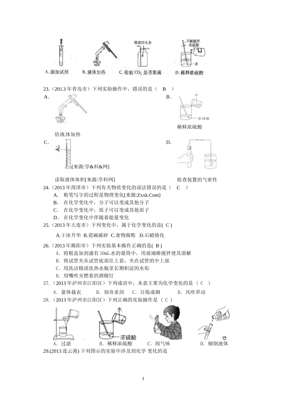 2013步入化学殿堂_第3页