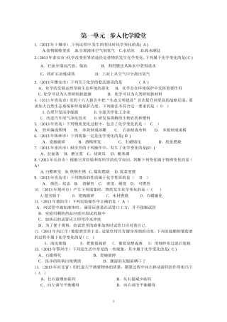 2013步入化学殿堂