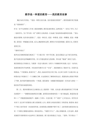 教学是一种爱的教育