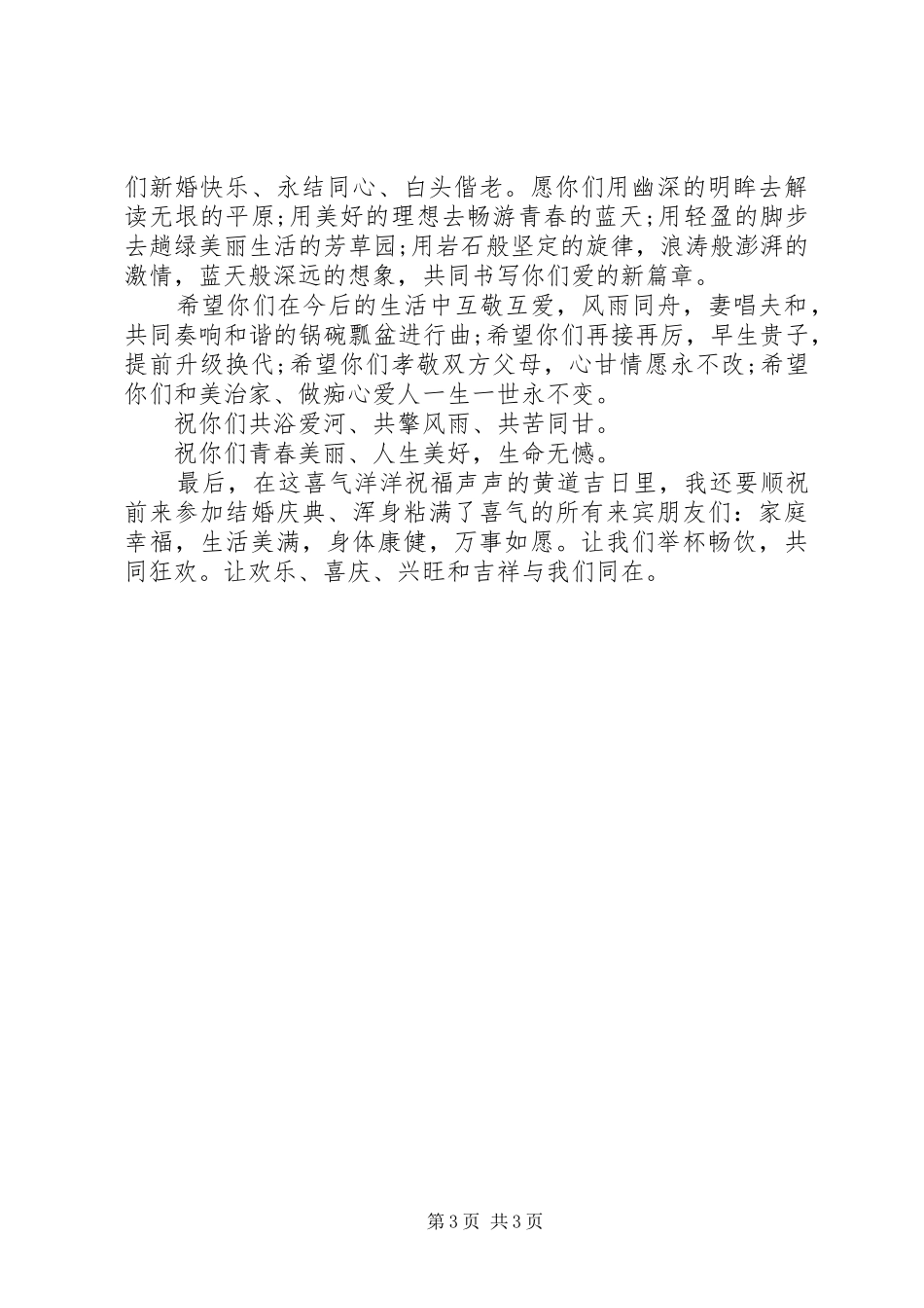 结婚庆典领导讲话_第3页