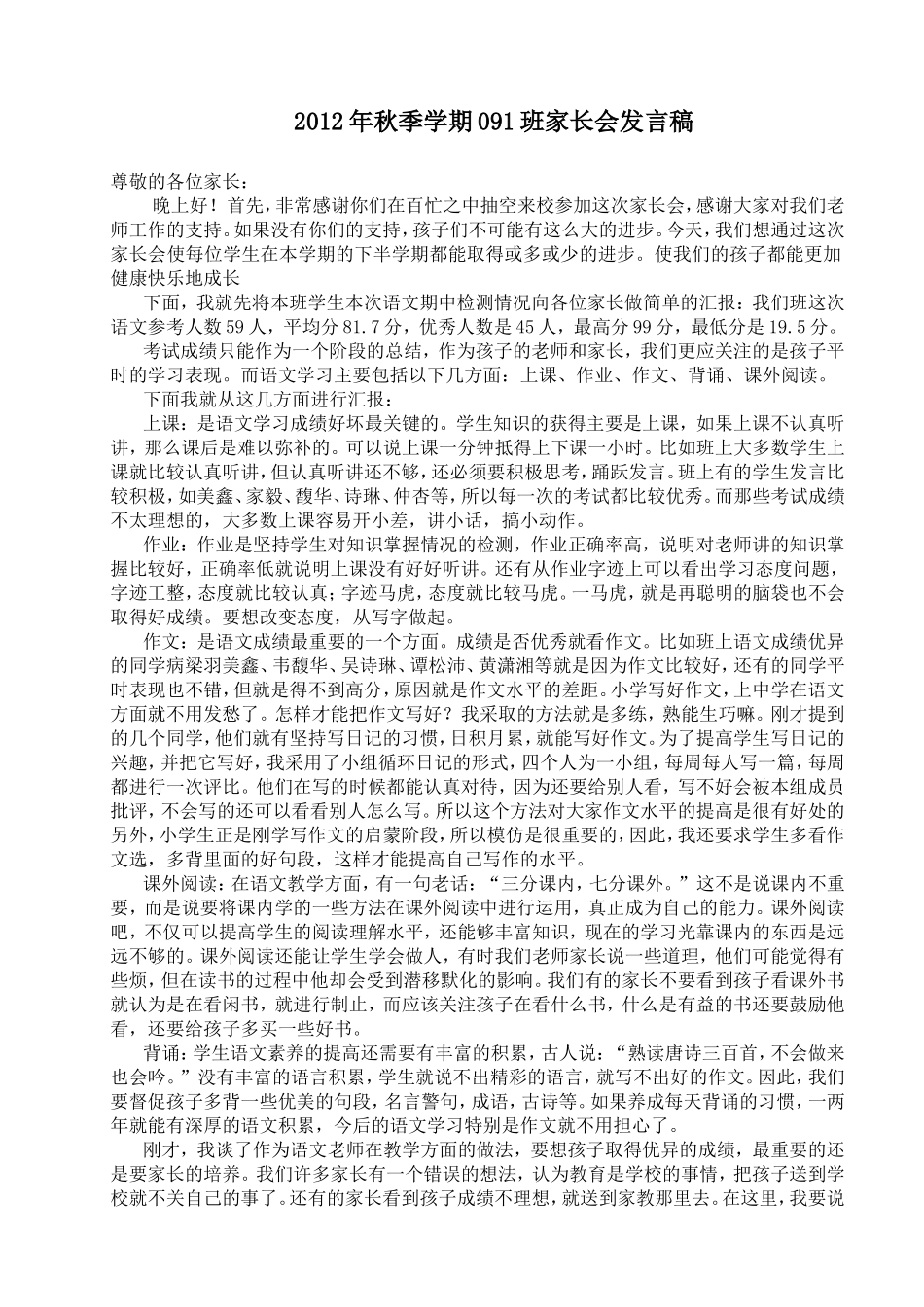 小学语文教师家长会发言稿_第1页