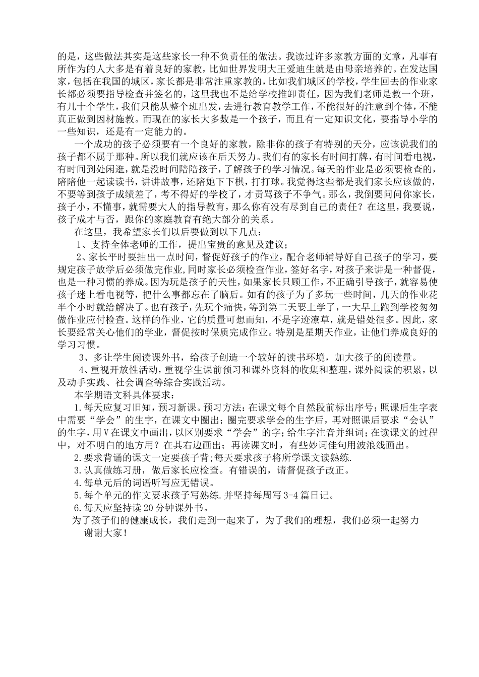 小学语文教师家长会发言稿_第2页