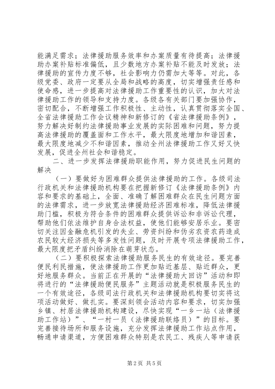 副州长在法律援助大会的讲话发言_第2页